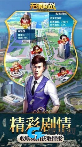 无限商战 第1张图