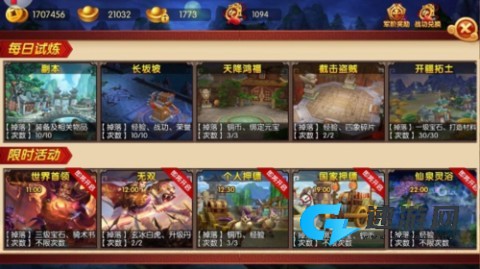 明珠三国2 第8张图