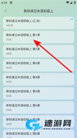 日语学习君 第3张图