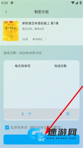 日语学习君 第4张图