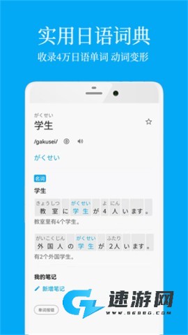 日语学习君