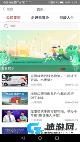 无限极中国
