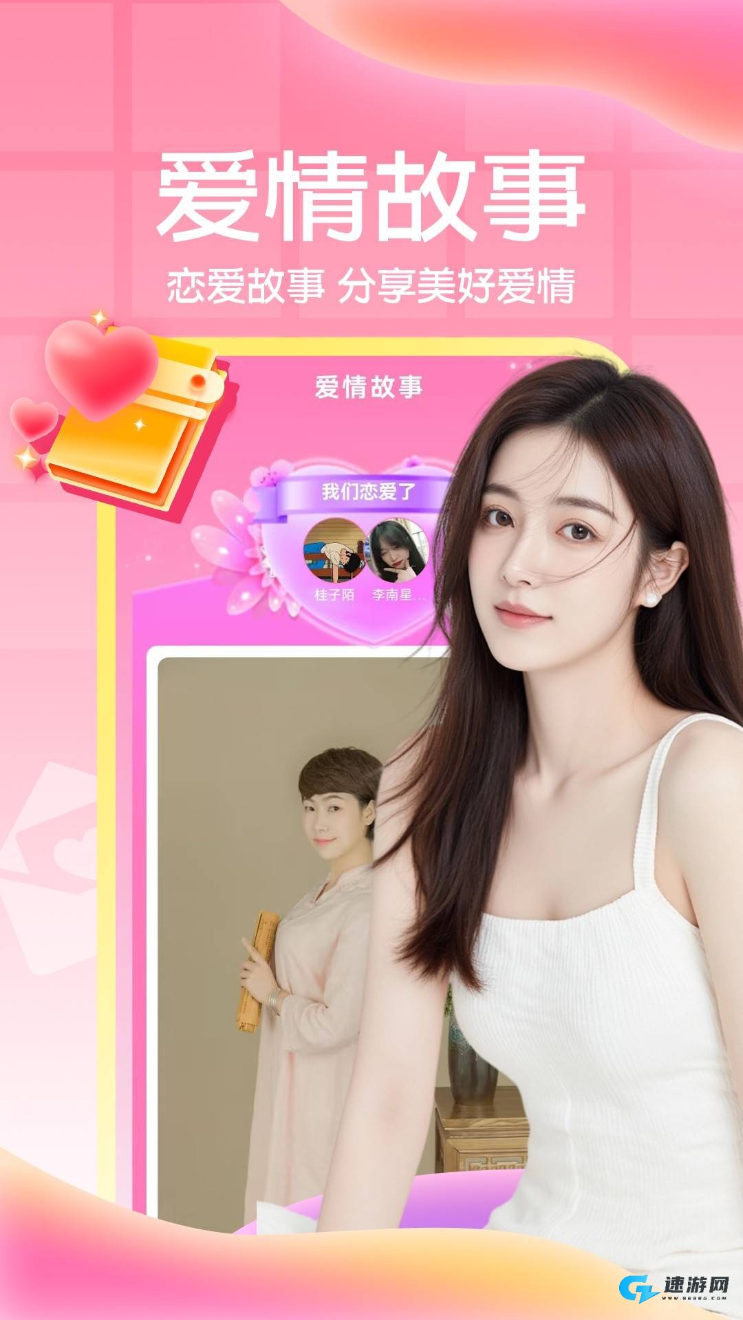 老乡聊爱 第1张图