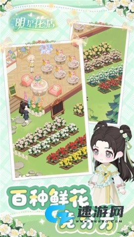 明星花店