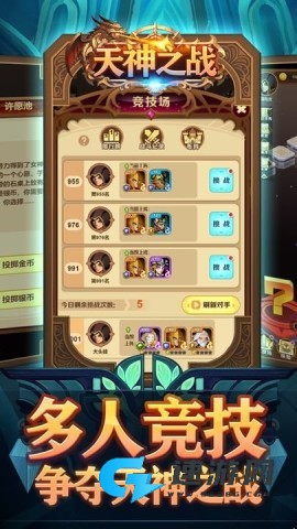 天神之战 天神之战 第1张图