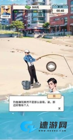 钓鱼逆袭人生