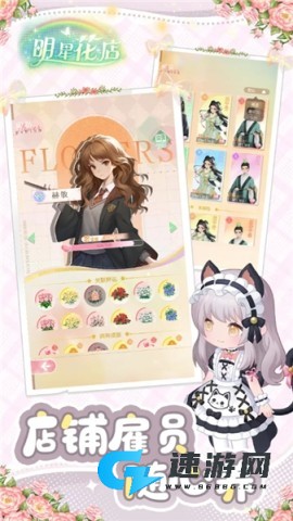 明星花店