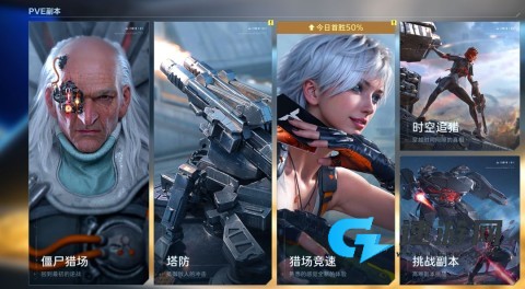 逆战未来 第7张图