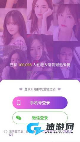 老乡聊爱交友软件 老乡聊爱 第2张图