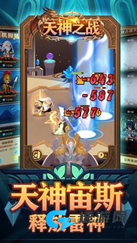 天神之战