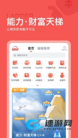 全知识手机版