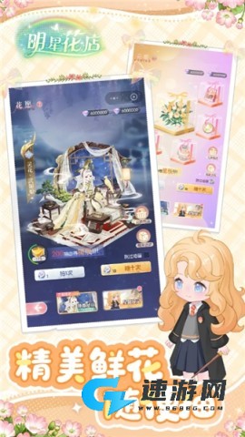 明星花店