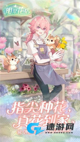 明星花店