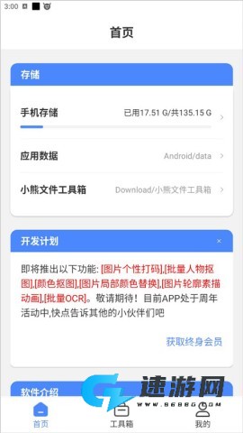 小熊文件工具箱 第1张图