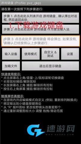 游戏虚拟键盘 第1张图
