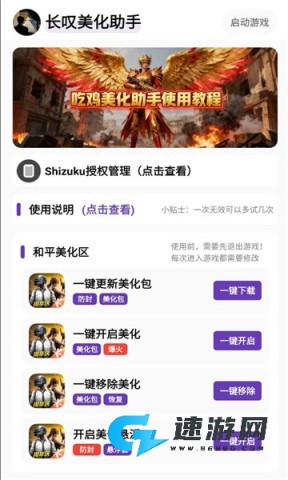 长叹美化助手 第1张图