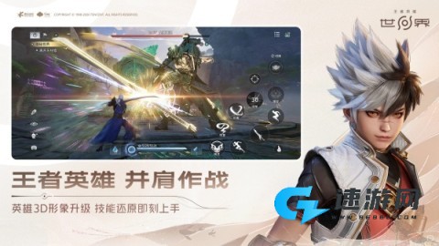 王者荣耀世界