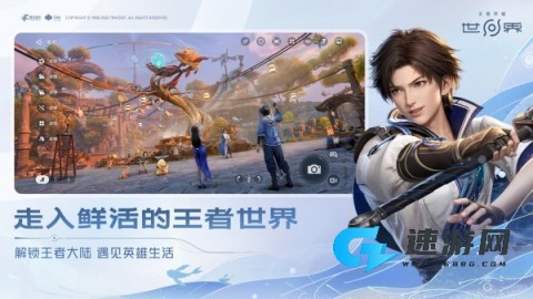 王者荣耀世界