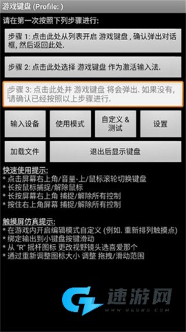 游戏虚拟键盘 第11张图