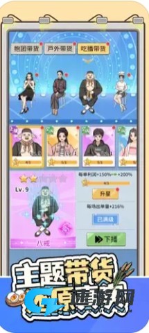 带货王来了 第3张图