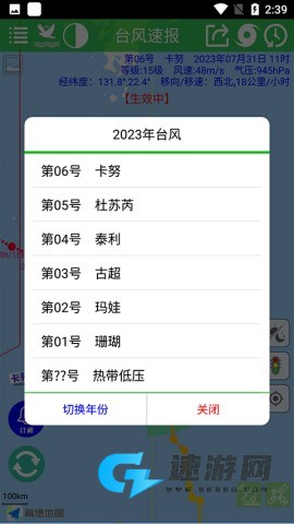 台风速报 第4张图