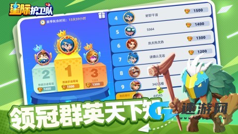 星际护卫队
