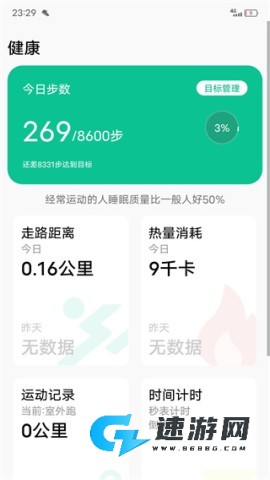 微步运动
