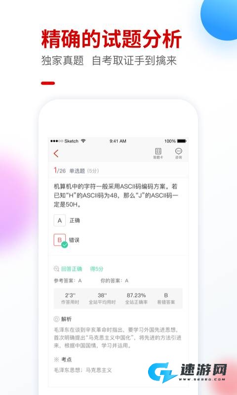 自考尚题库 第1张图