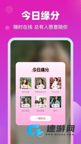 缘缘交友 缘缘交友 第1张图