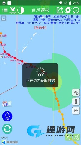 台风速报 第2张图