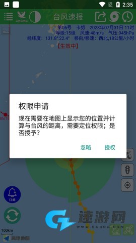 台风速报 第1张图