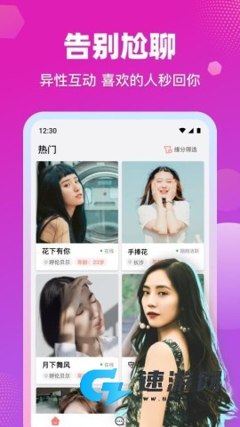 缘缘交友 第2张图