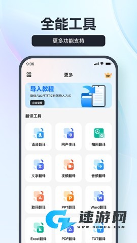 语音翻译王