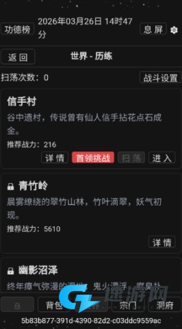 简陋修仙 第5张图