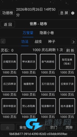 简陋修仙 第7张图