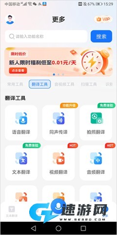 语音翻译王 第8张图