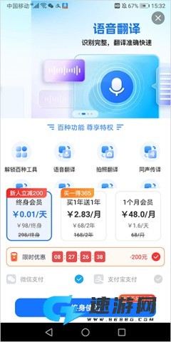 语音翻译王 第11张图