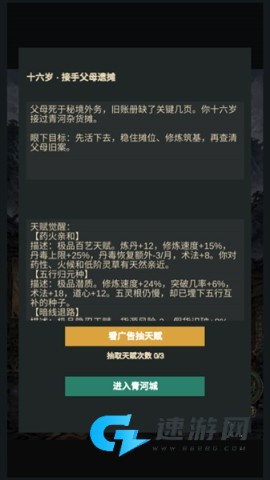 修仙摆摊模拟器 第5张图