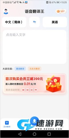 语音翻译王 第5张图