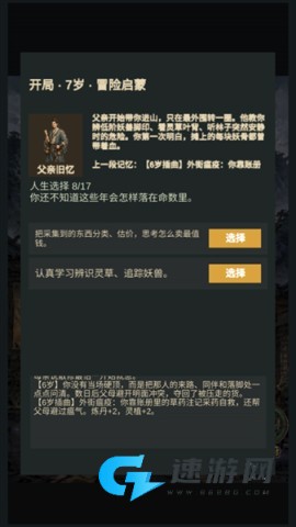 修仙摆摊模拟器 第4张图