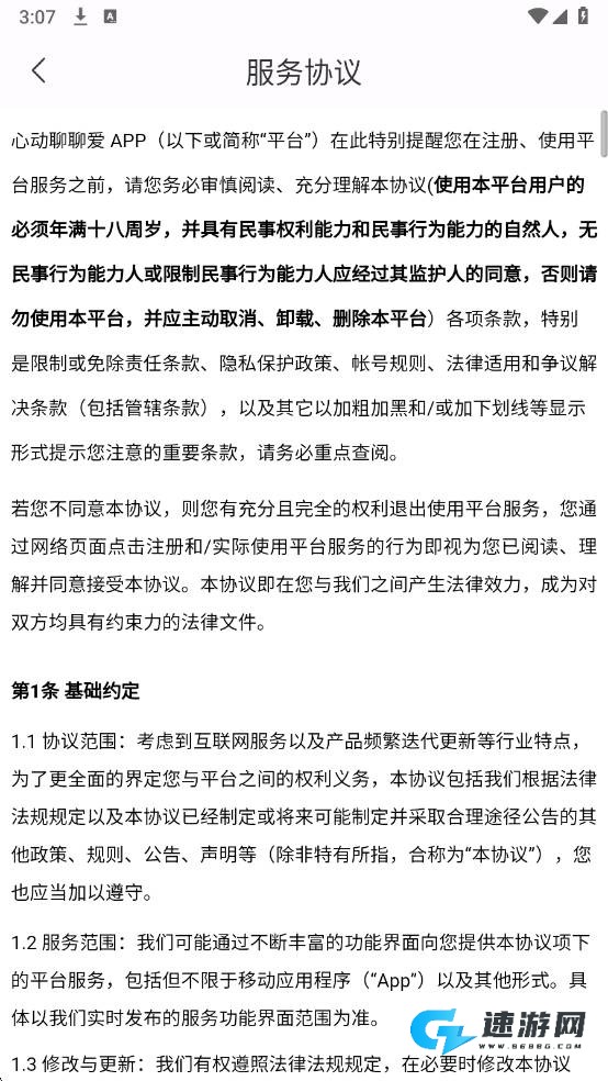 心动聊聊爱 第1张图