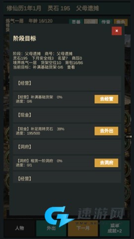 修仙摆摊模拟器 第9张图