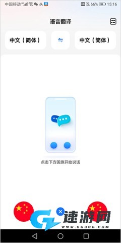 语音翻译王 第1张图