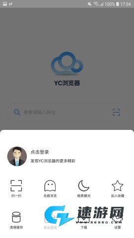 YC浏览器