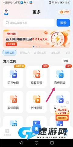 语音翻译王 第2张图
