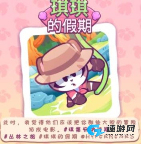 琪琪的假期 第7张图