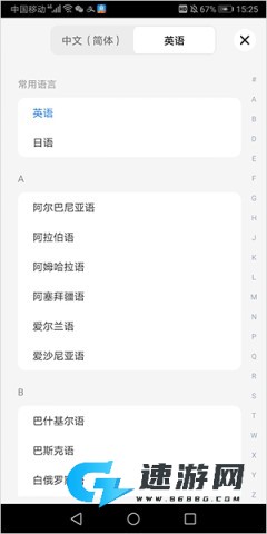 语音翻译王 第6张图