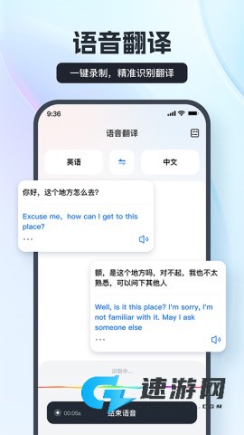 语音翻译王