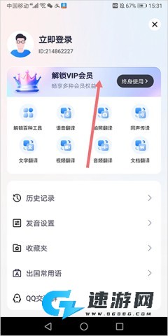 语音翻译王 第10张图