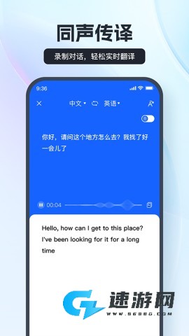 语音翻译王